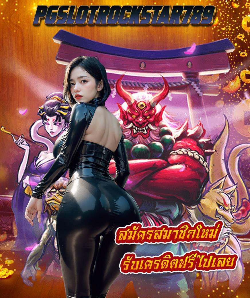 pgslotrockstar789 คาสิโนออนไลน์